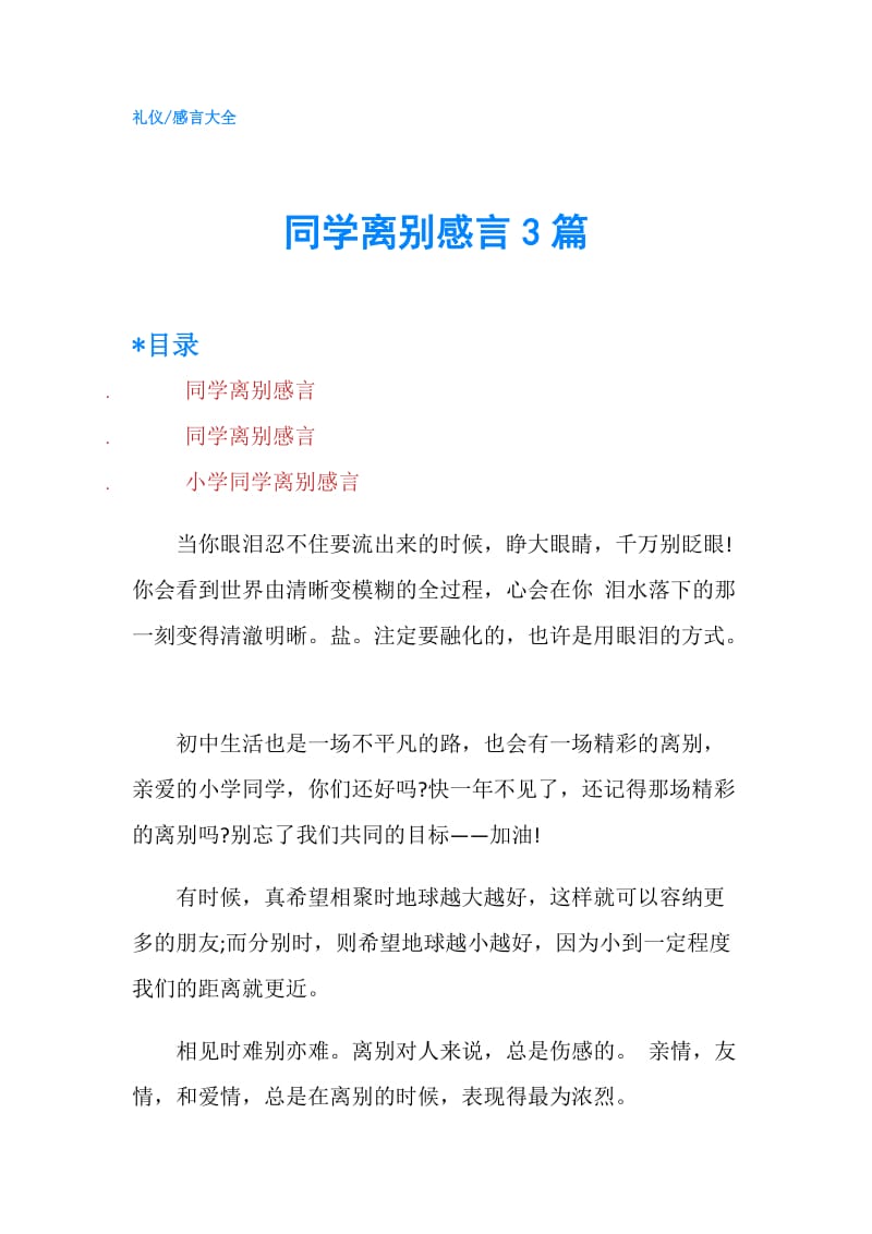 同学离别感言3篇.doc_第1页