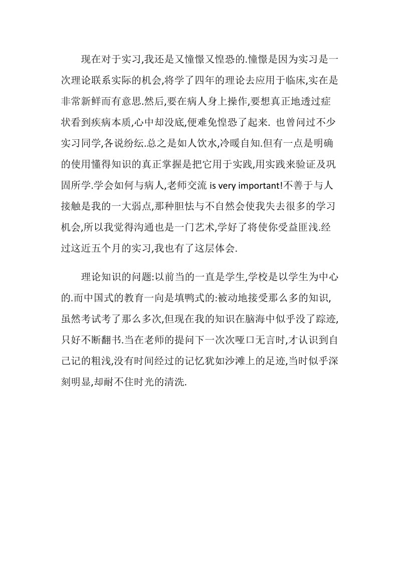 关于护士实习的个人工作计划范文样本.doc_第3页