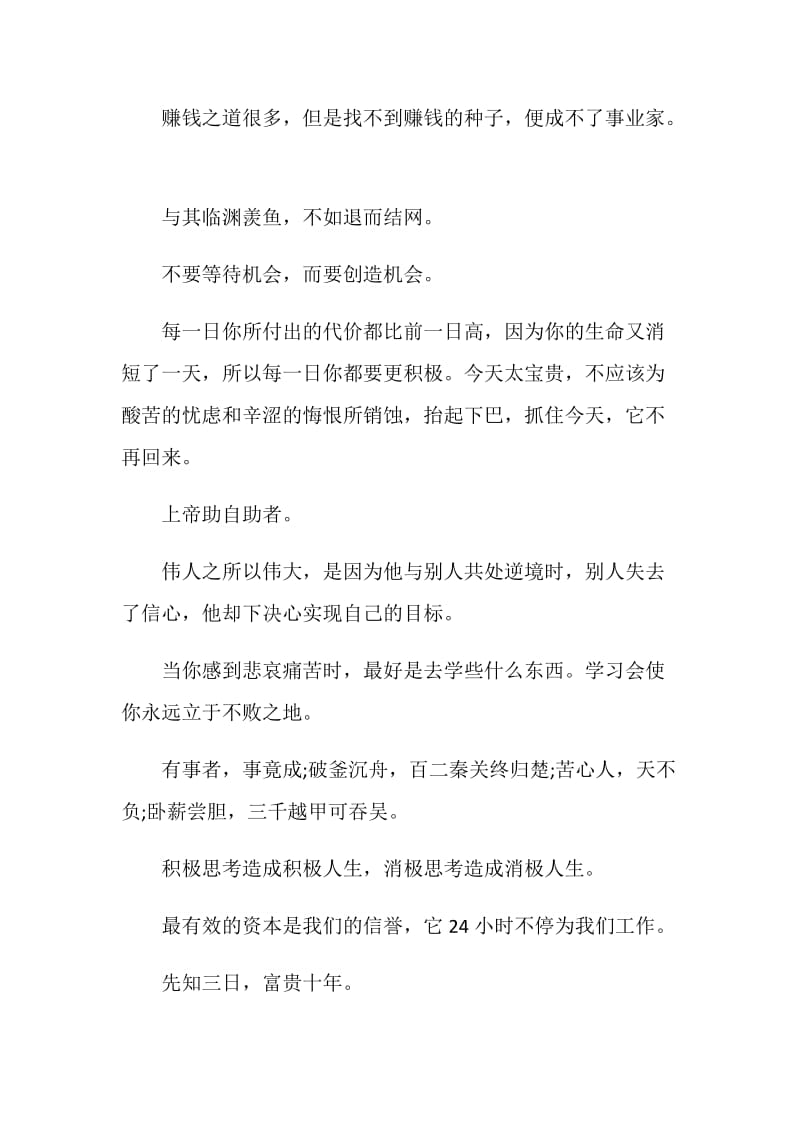 公司激励员工的口号大全.doc_第2页