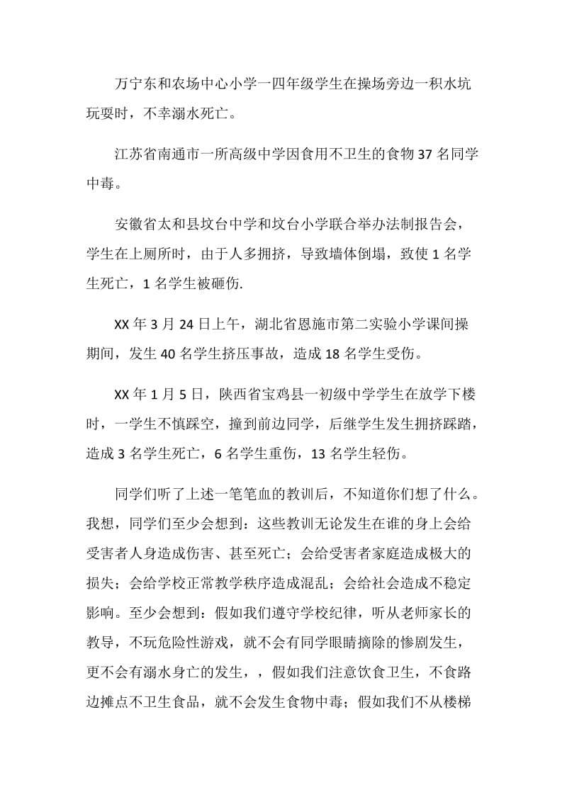 国旗下发言稿——文明守纪平安成长.doc_第2页