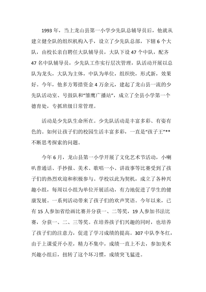 十佳辅导员先进事迹.doc_第2页