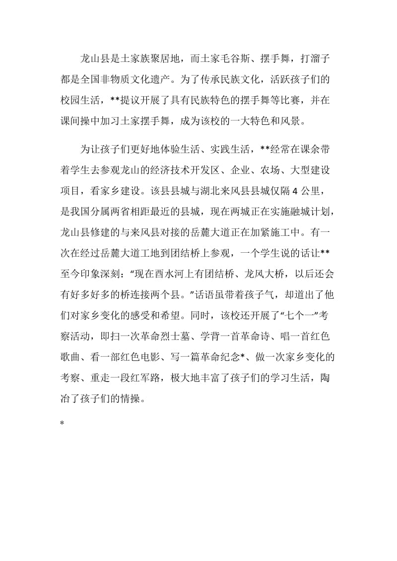 十佳辅导员先进事迹.doc_第3页