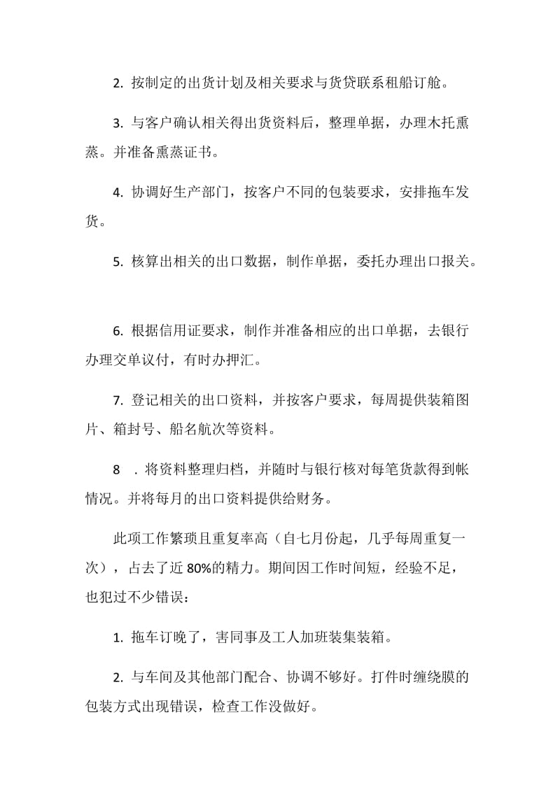 公司国际贸易部年终总结.doc_第2页