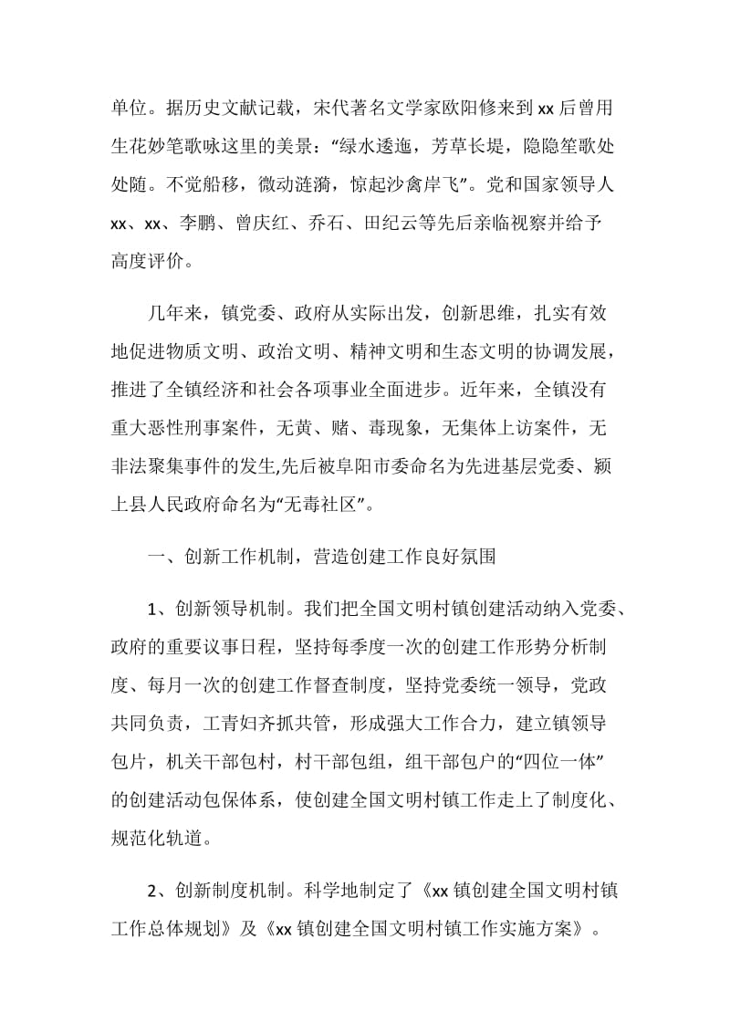 创建文明镇经验总结.doc_第2页