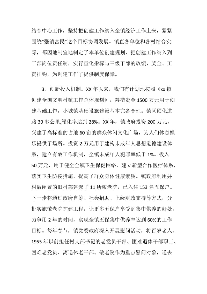 创建文明镇经验总结.doc_第3页