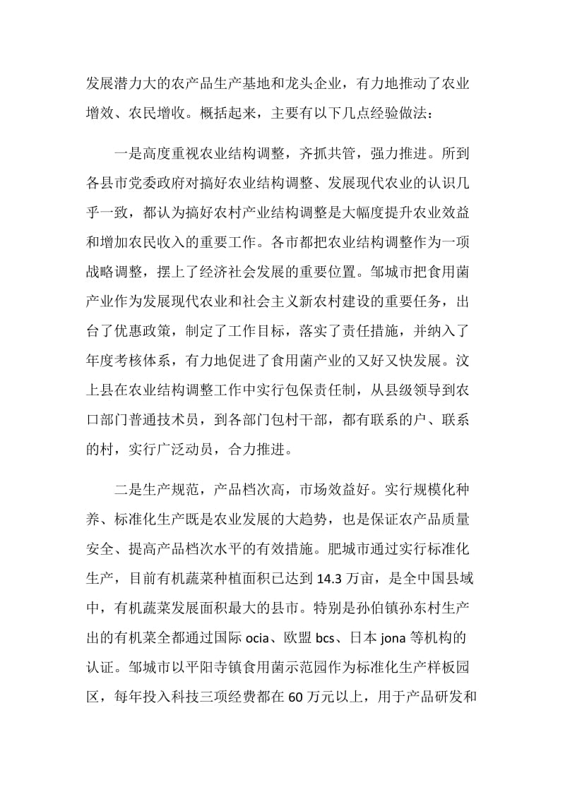 参观学习座谈会上的讲话.doc_第2页