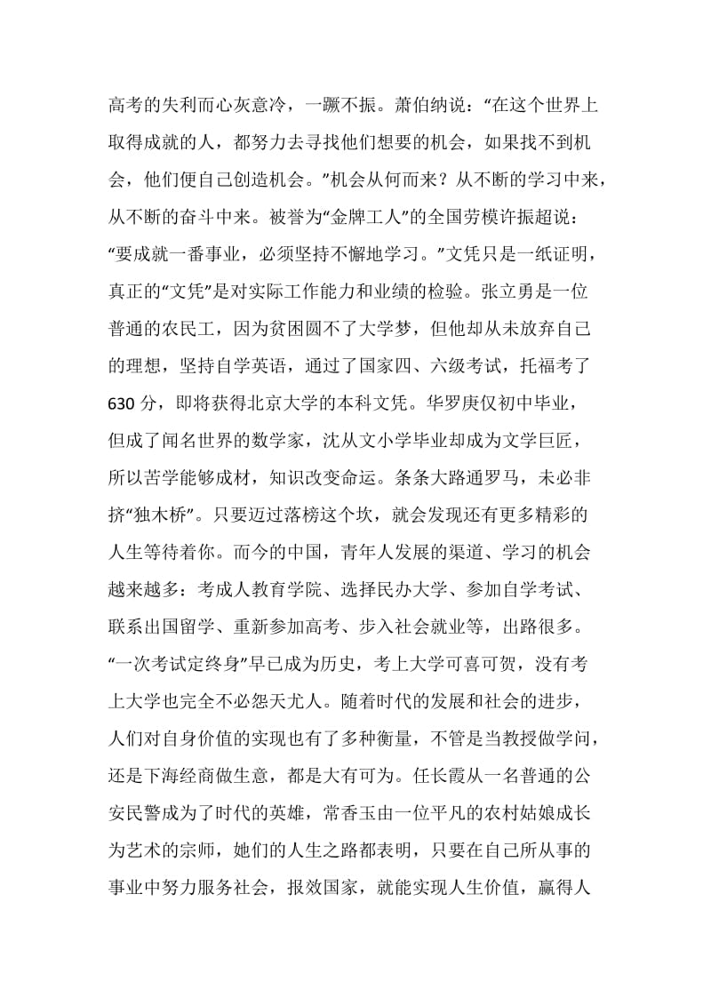 命运掌握在自己手里.doc_第2页