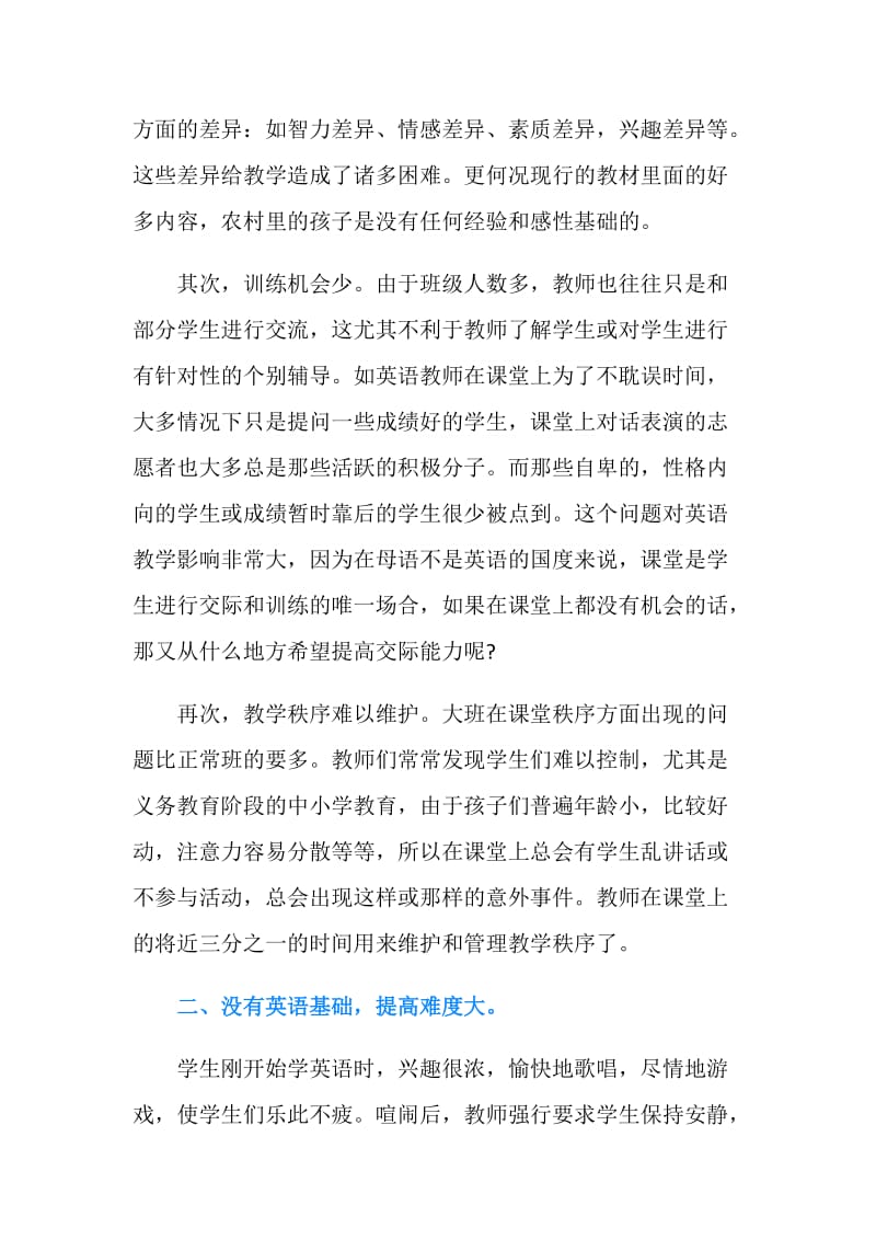 初中英语教学方法心得.doc_第2页