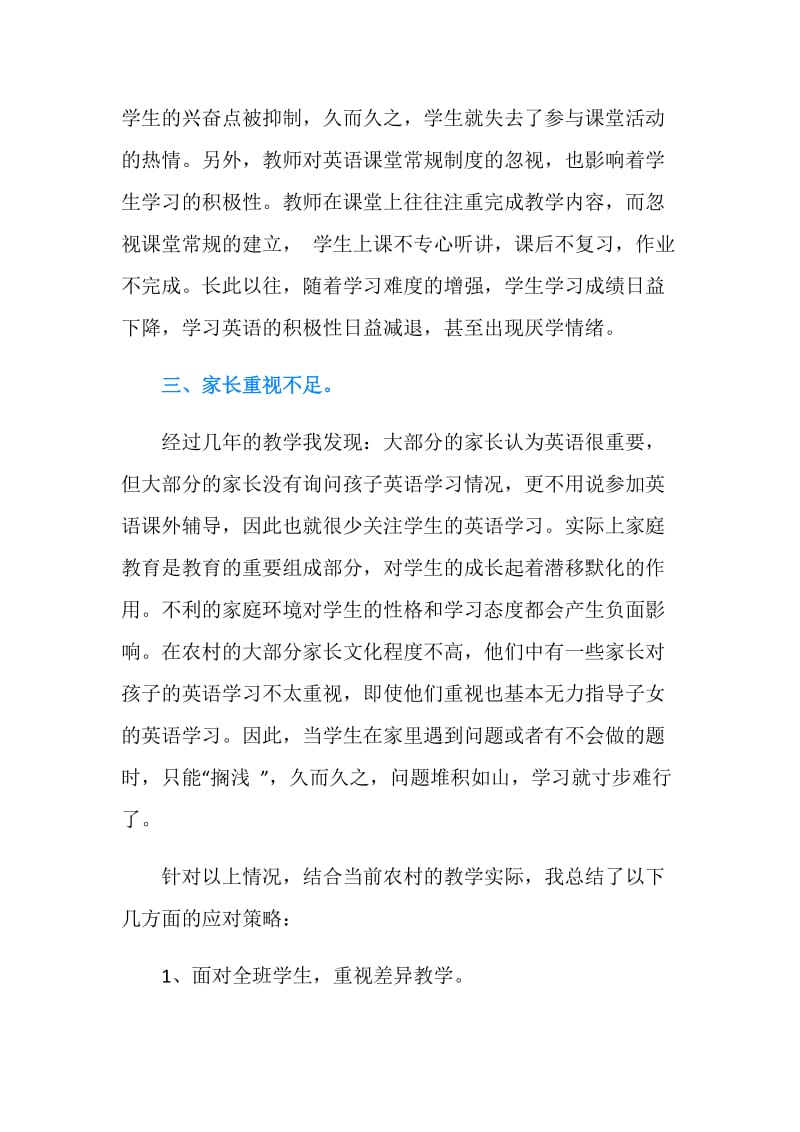 初中英语教学方法心得.doc_第3页