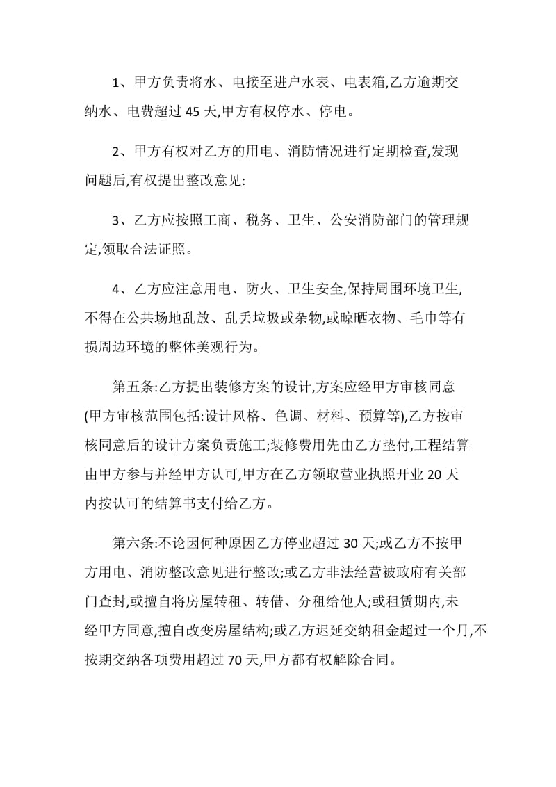 商业用房租赁合同.doc_第2页