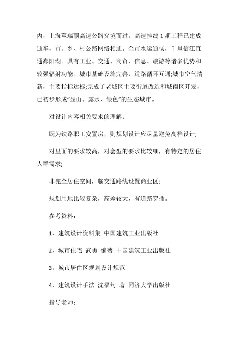 华东交通大学毕业设计开题报告书.doc_第2页