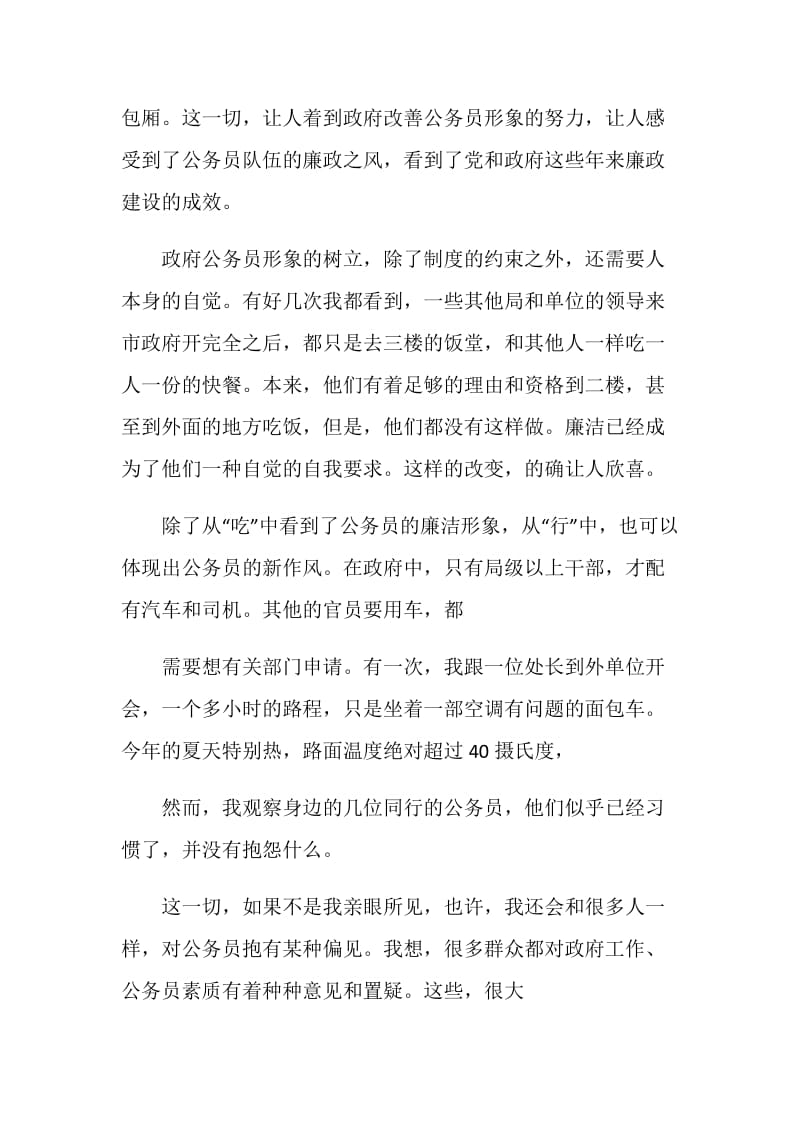 公务员实习报告.doc_第2页