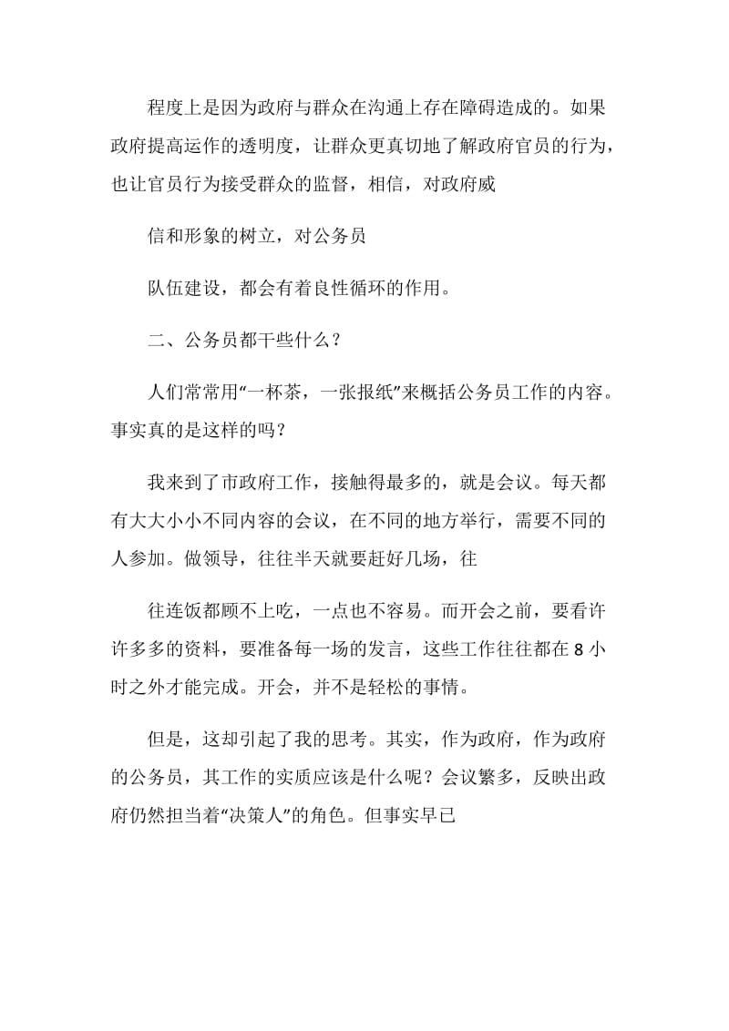 公务员实习报告.doc_第3页