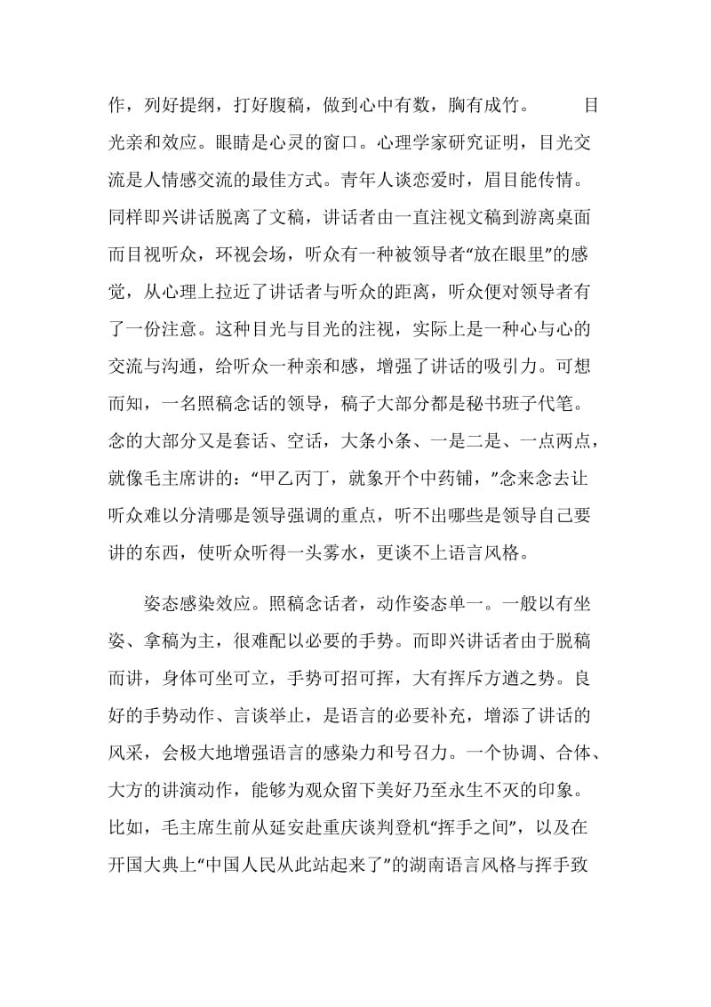 即兴讲话要把握“四个效应”.doc_第2页