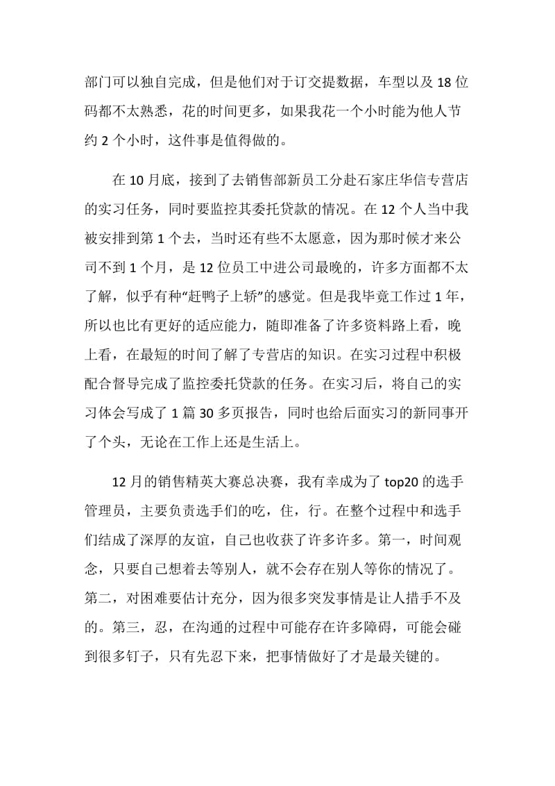 关于转正自我鉴定总结.doc_第2页