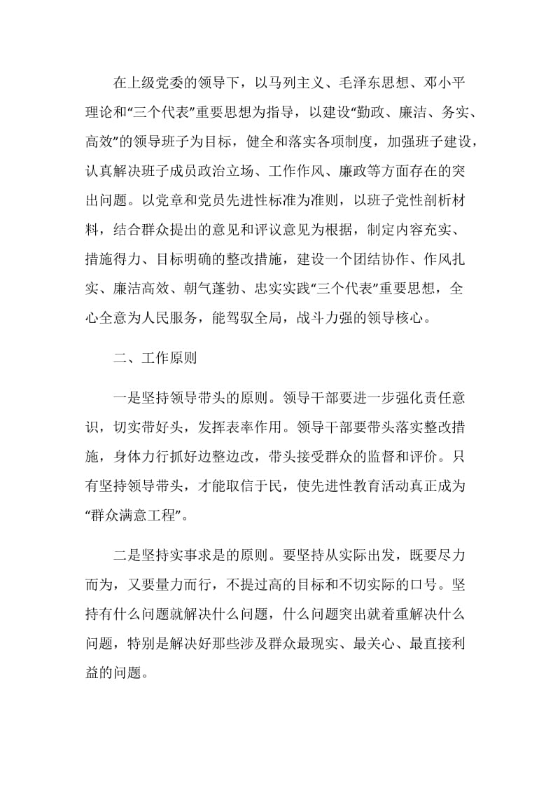 区委班子保持共产党员先进性教育活动整改方案.doc_第2页