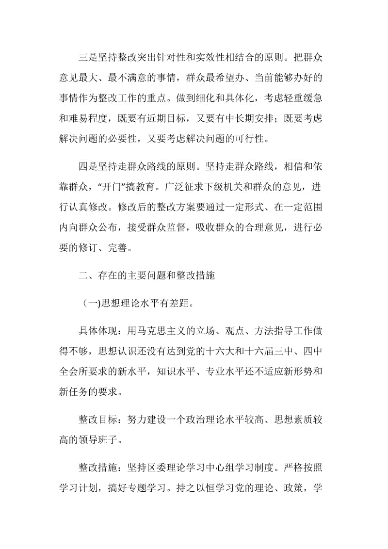 区委班子保持共产党员先进性教育活动整改方案.doc_第3页