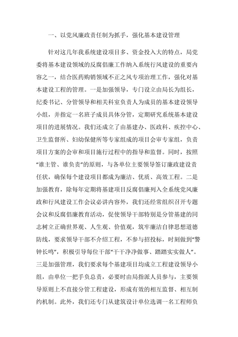 卫生表态发言材料.doc_第2页