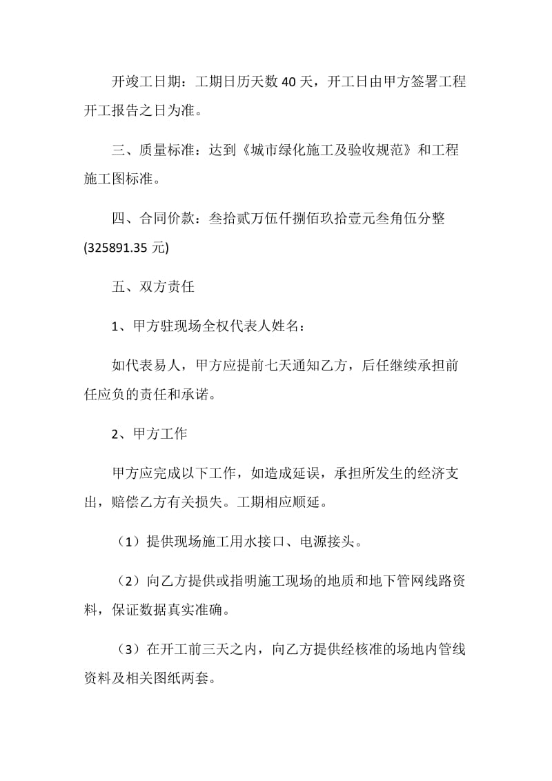 园林绿化设计合同.doc_第2页