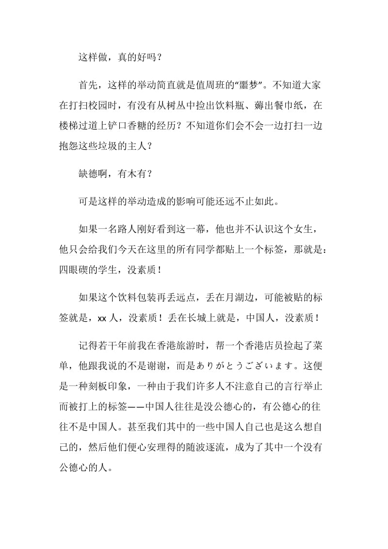 国旗下讲话稿：社会公德.doc_第2页