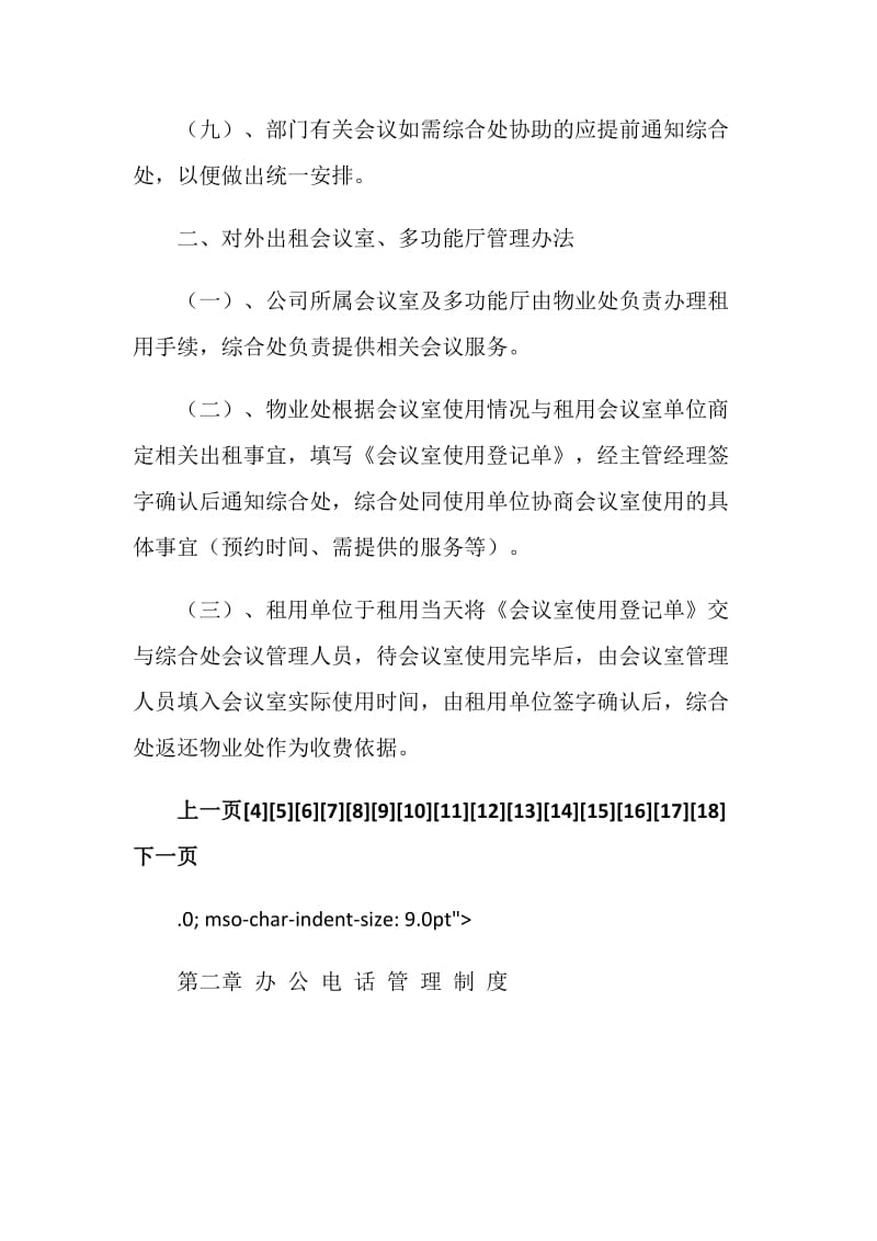 公司行政事务管理制度.doc_第3页