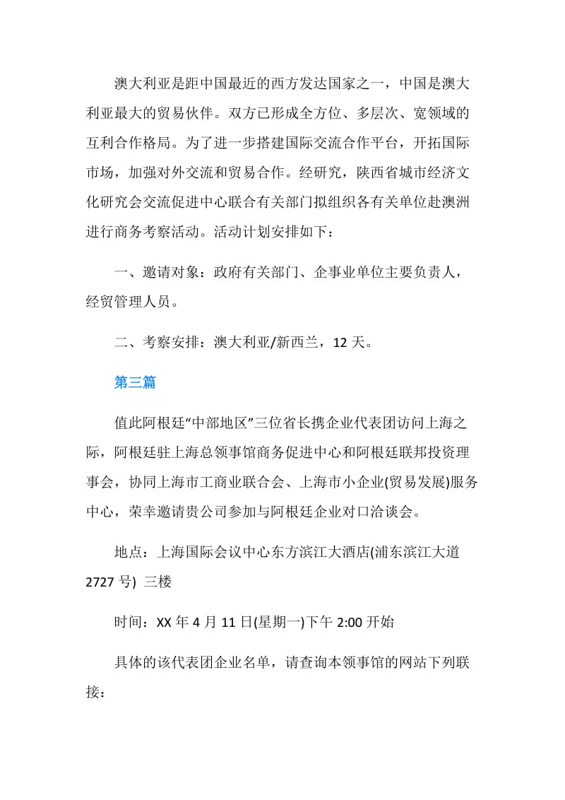 商务活动邀请函范文.doc_第2页