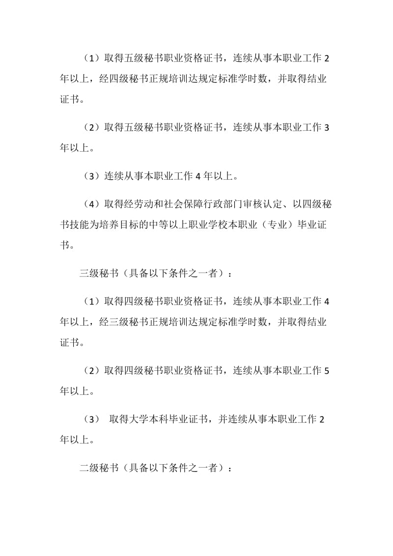 国家秘书职业资格证书.doc_第2页