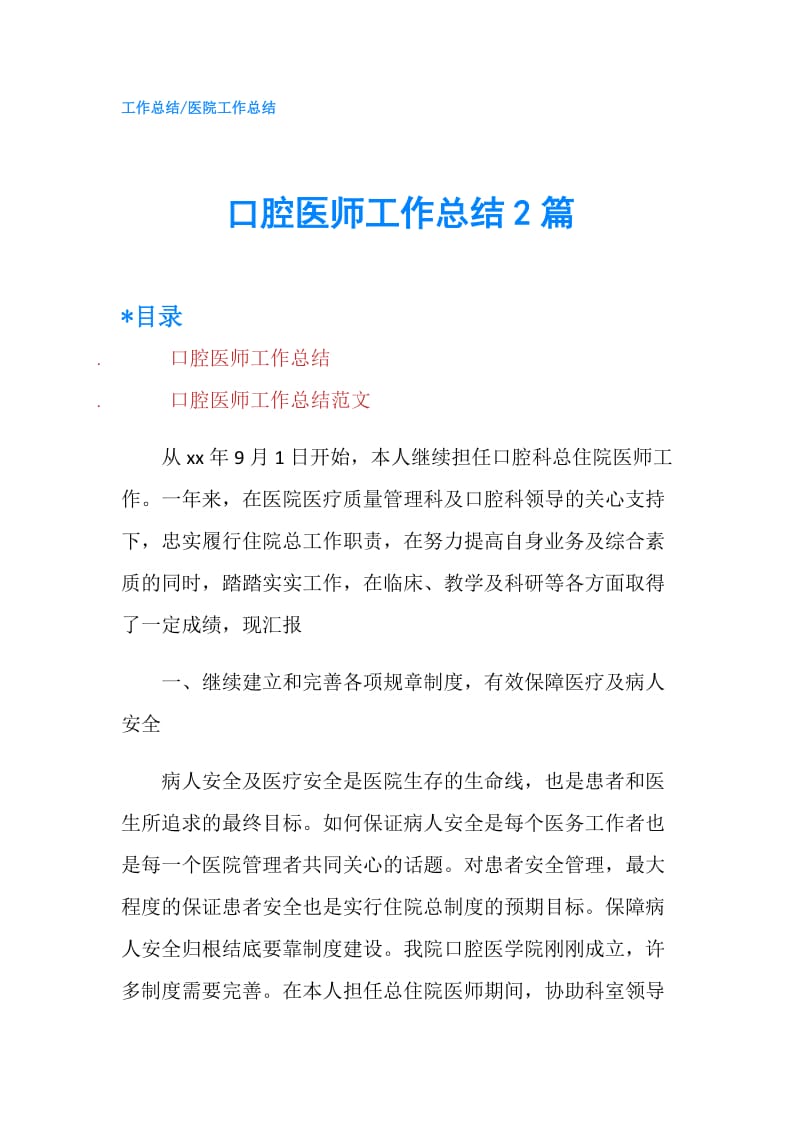 口腔医师工作总结2篇.doc_第1页