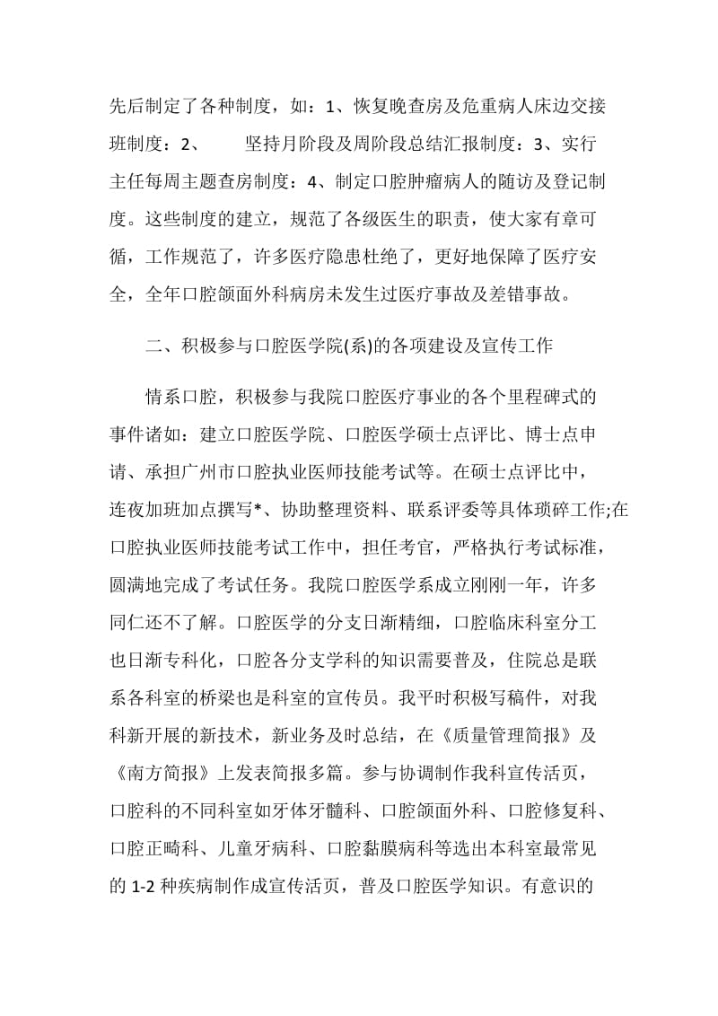 口腔医师工作总结2篇.doc_第2页