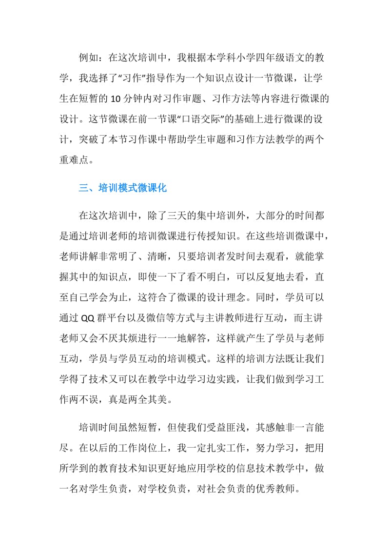 关于信息技术应用能力提升培训总结.doc_第3页