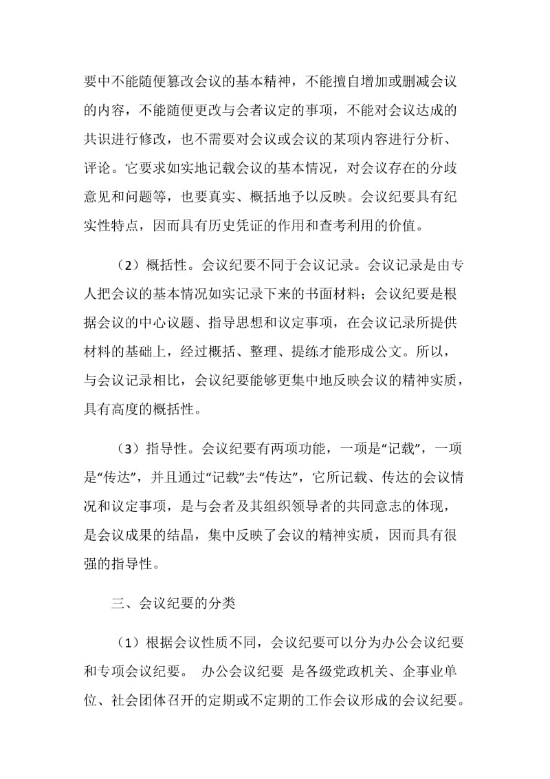 关于十一会议的纪要.doc_第2页