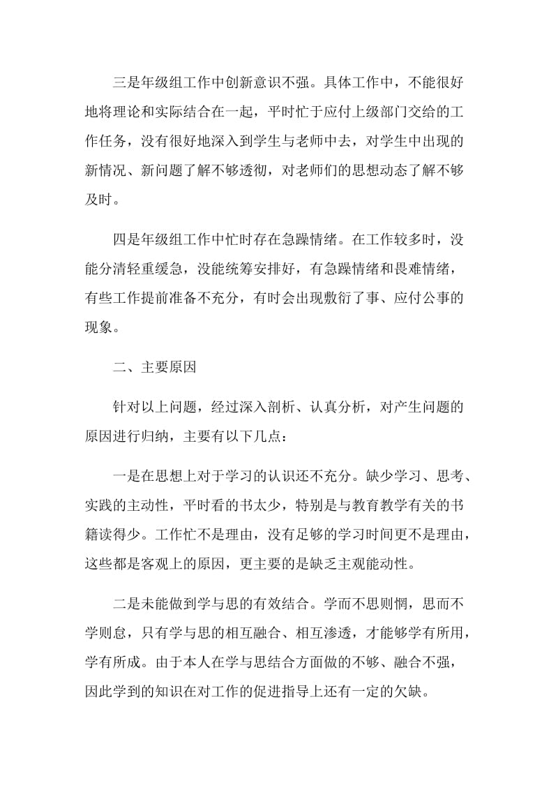 党员教师一创双优活动工作汇报.doc_第2页