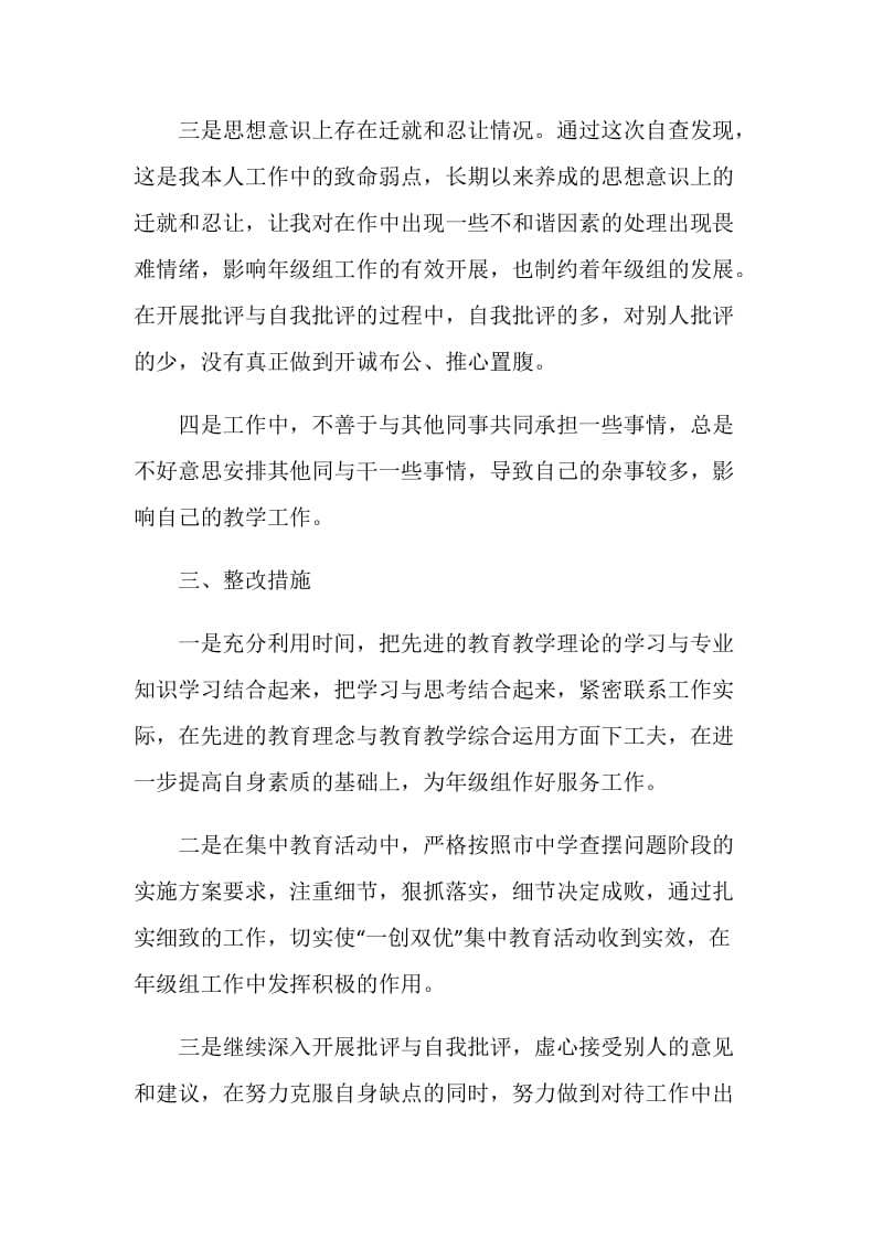 党员教师一创双优活动工作汇报.doc_第3页