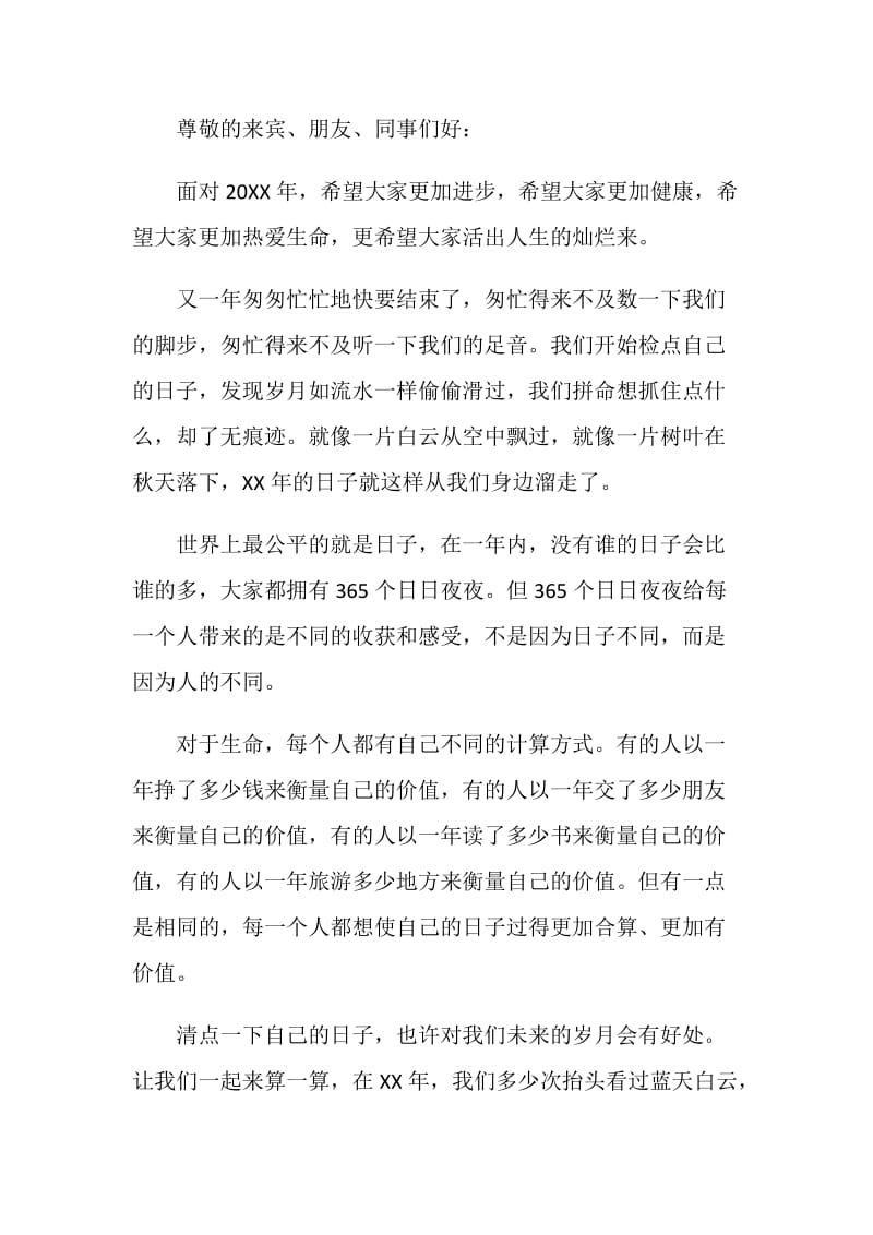 公司新年寄语.doc_第2页