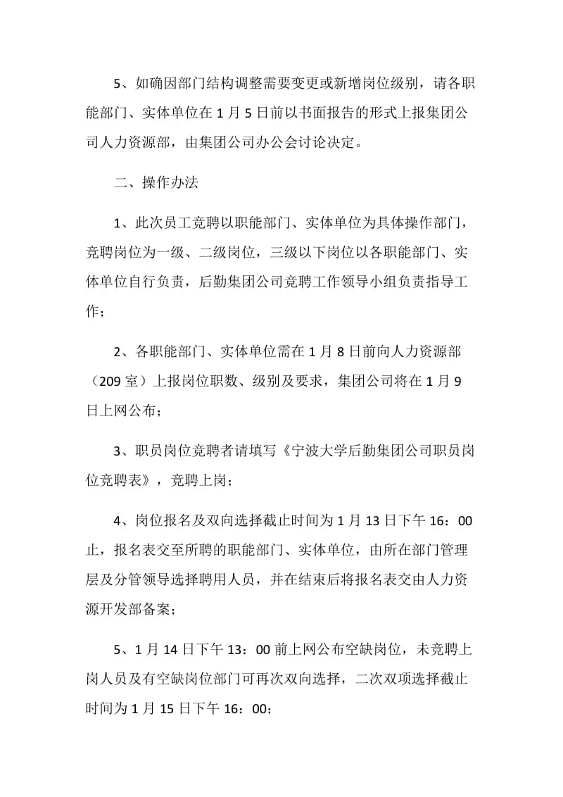 后勤集团公司新一轮员工竞聘指导原则及操作办法.doc_第2页