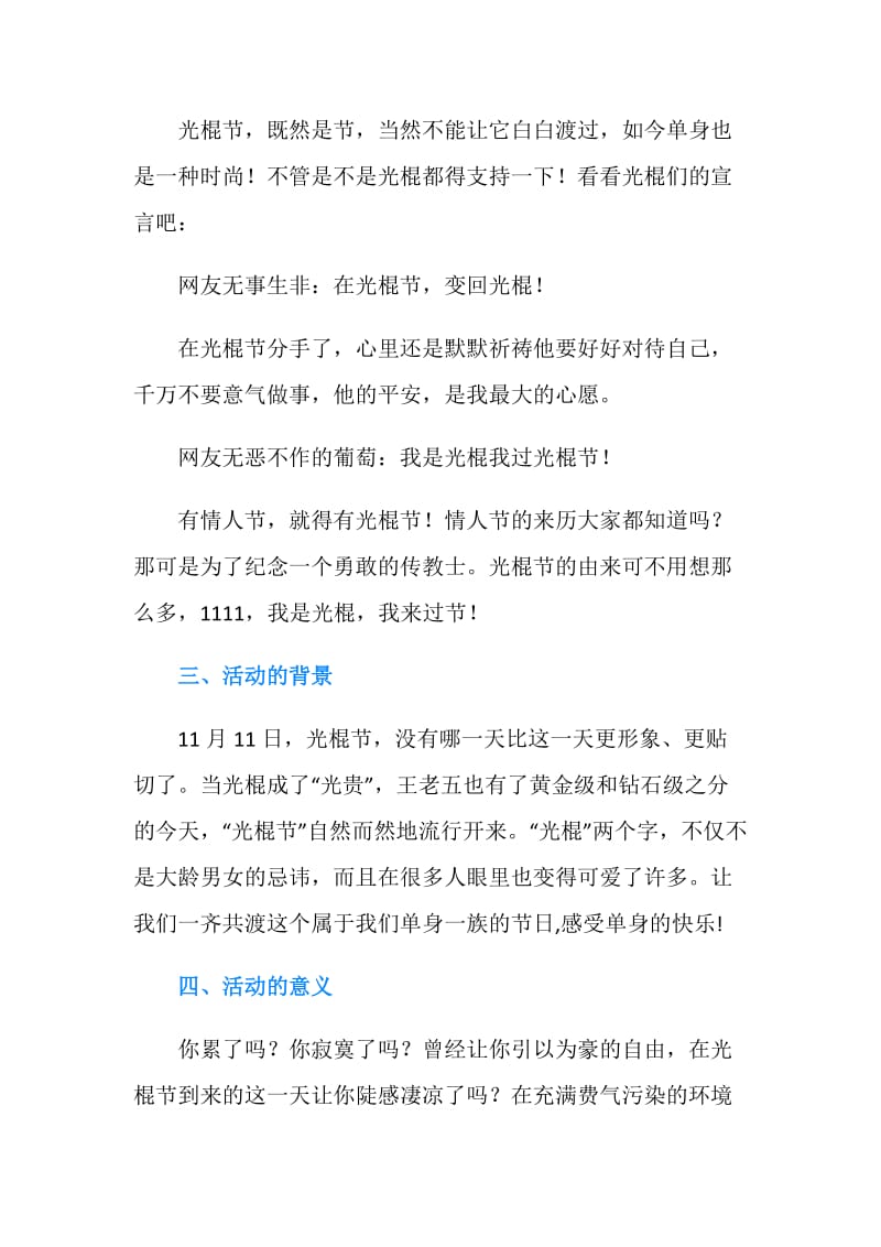 光棍节烧烤活动策划书.doc_第2页