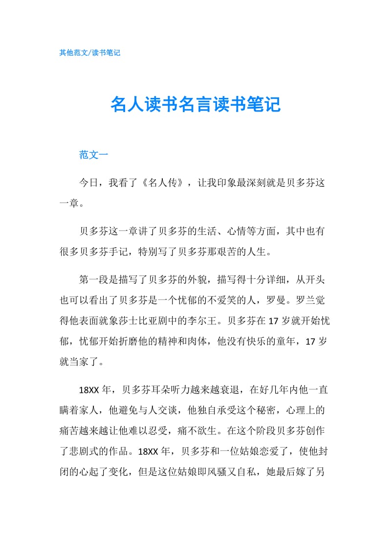 名人读书名言读书笔记.doc_第1页