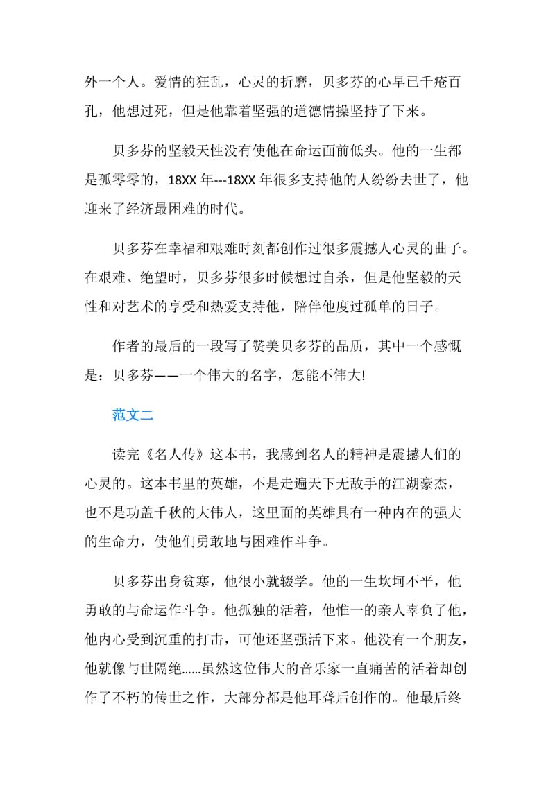 名人读书名言读书笔记.doc_第2页