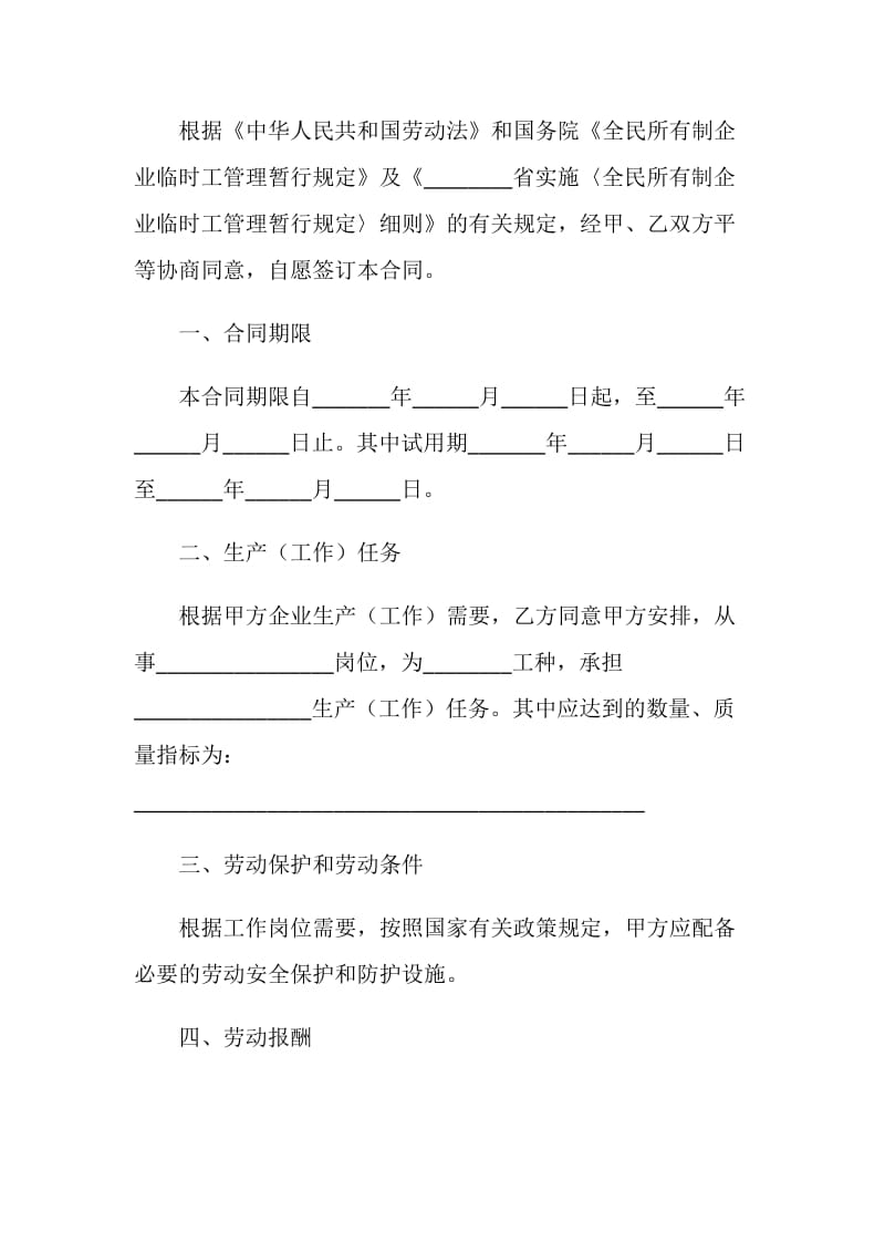 国有企业农民合同制职工劳动合同.doc_第2页