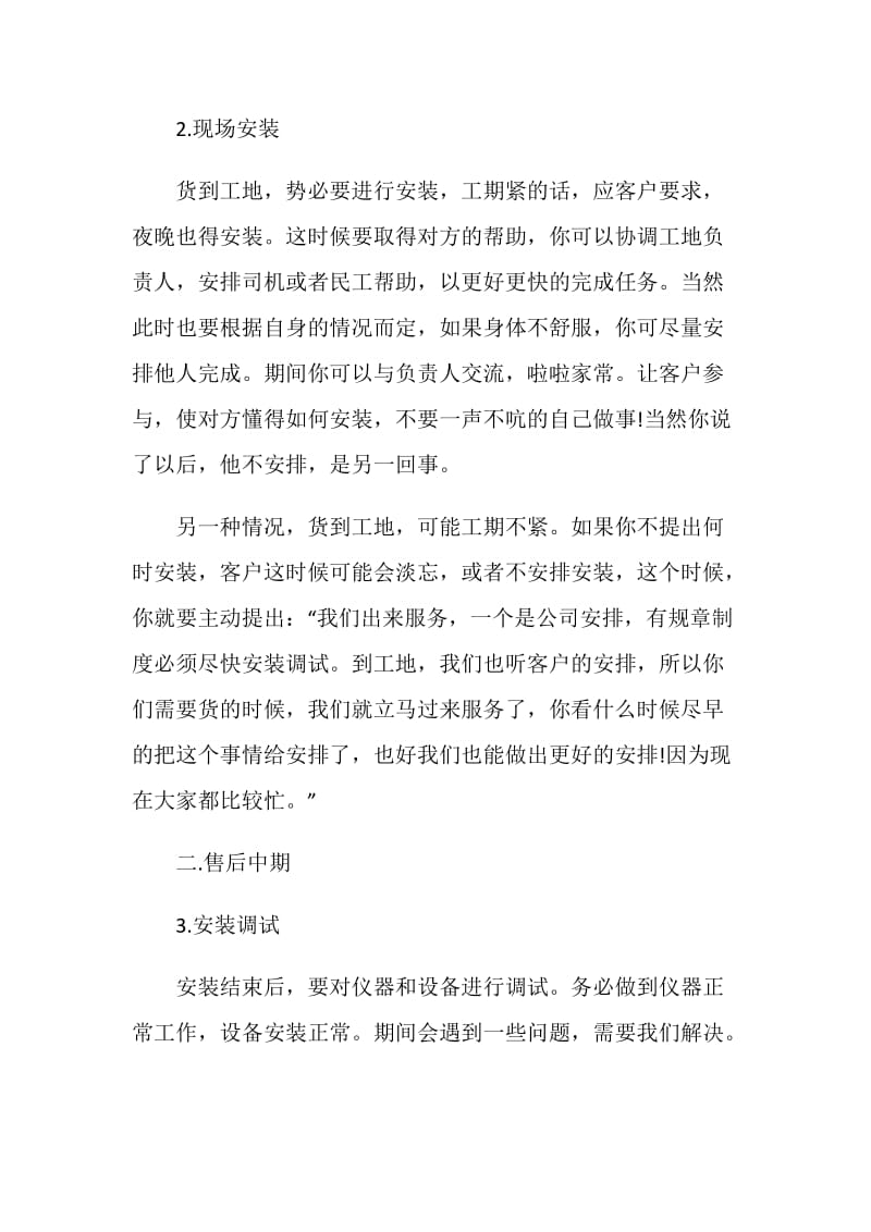 售后服务年度个人工作总结样本.doc_第2页