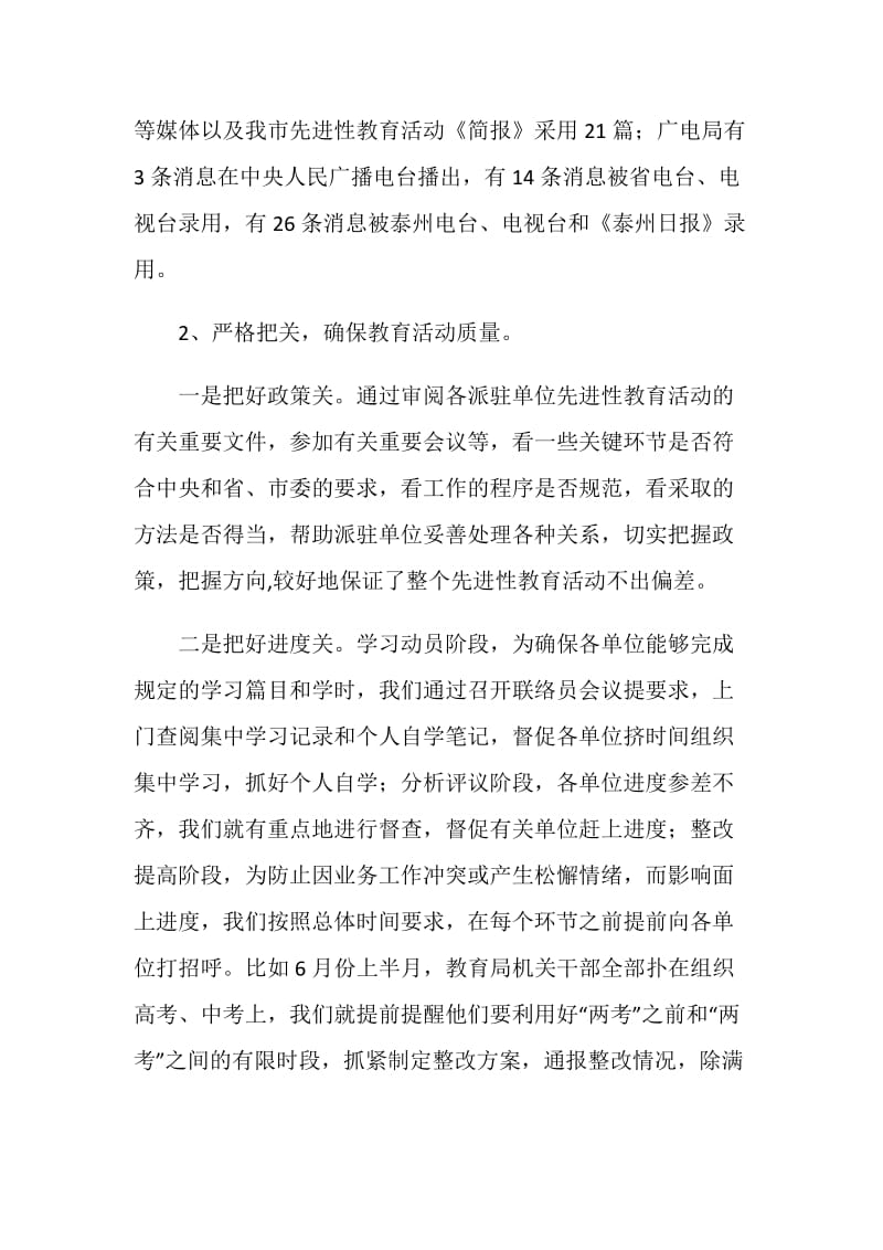 先进性教育活动督导工作总结.doc_第3页