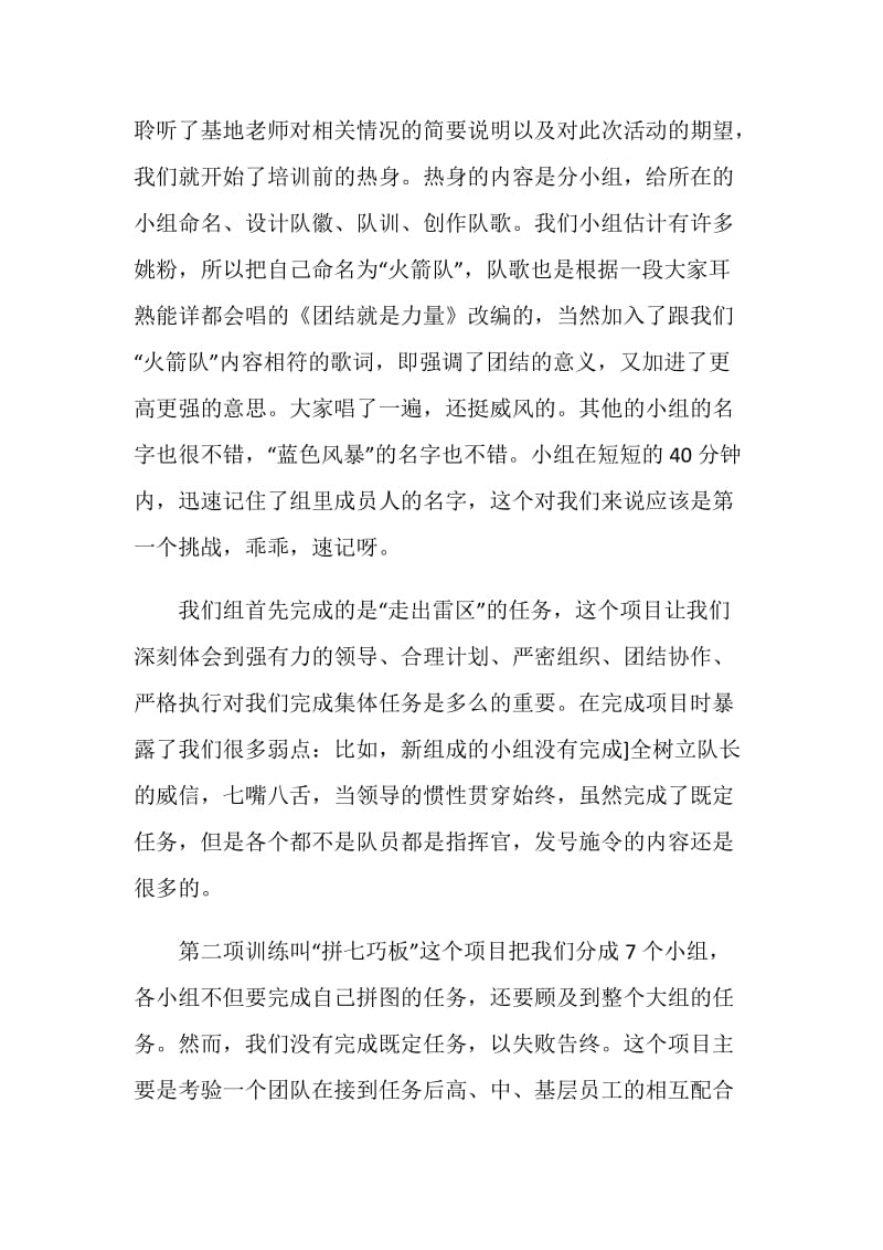 党校学员拓展训练心得.doc_第2页