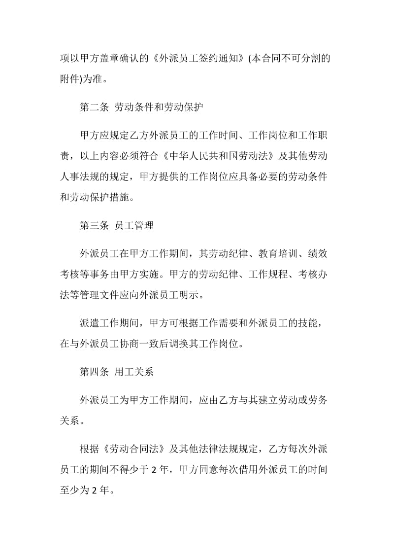 劳务派遣协议书范文.doc_第2页