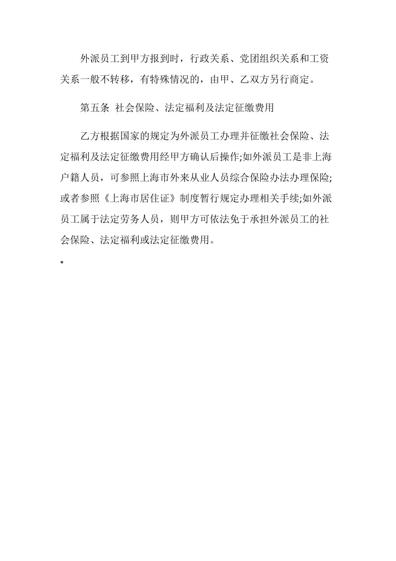 劳务派遣协议书范文.doc_第3页