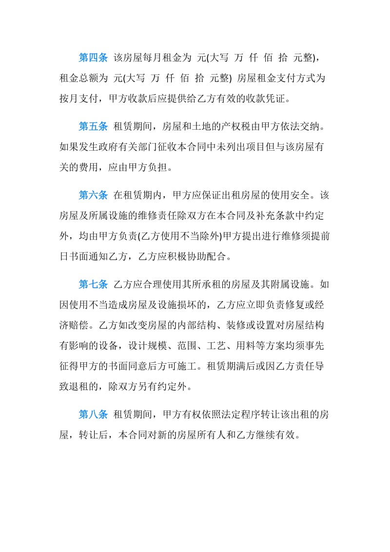 北京个人租房合同范本参考.doc_第2页
