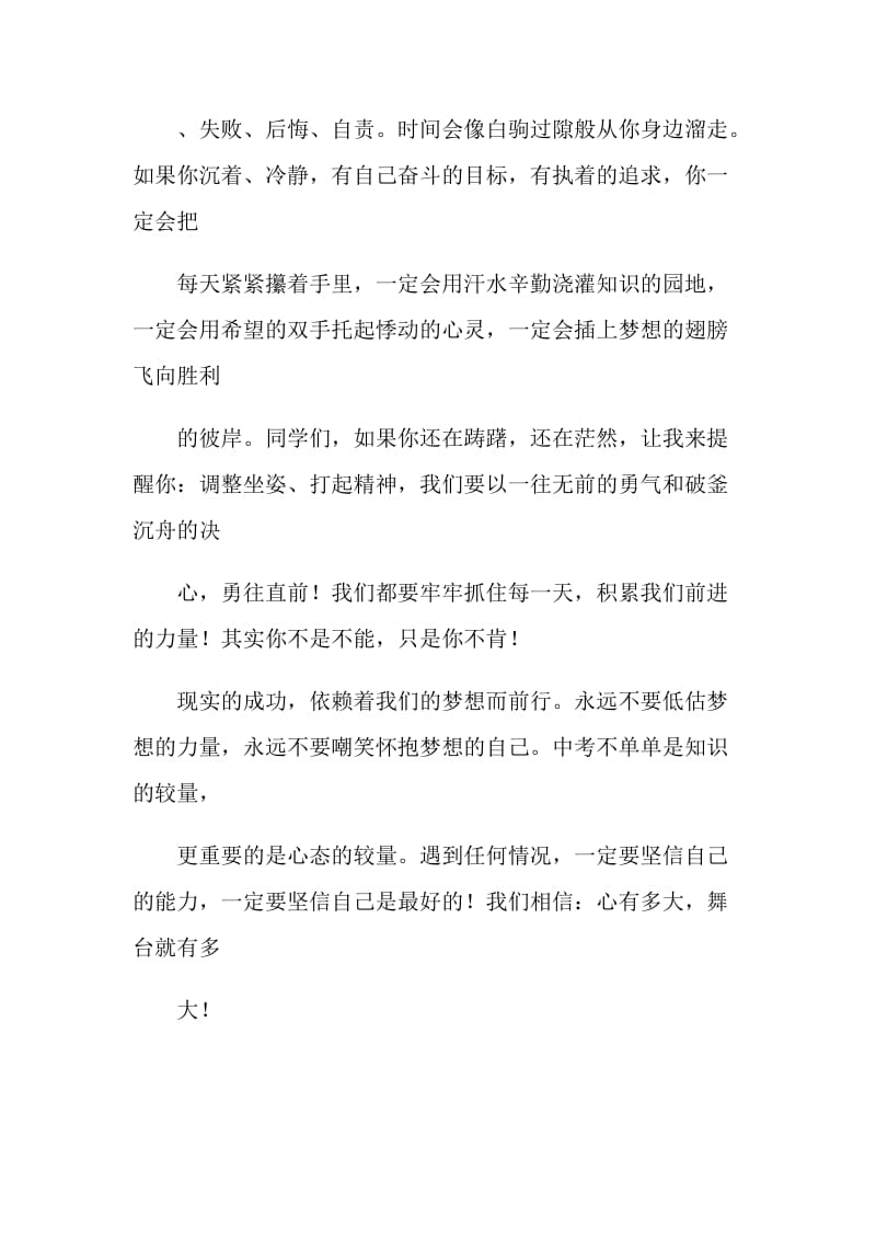 初三年级开学典礼教师致辞.doc_第2页