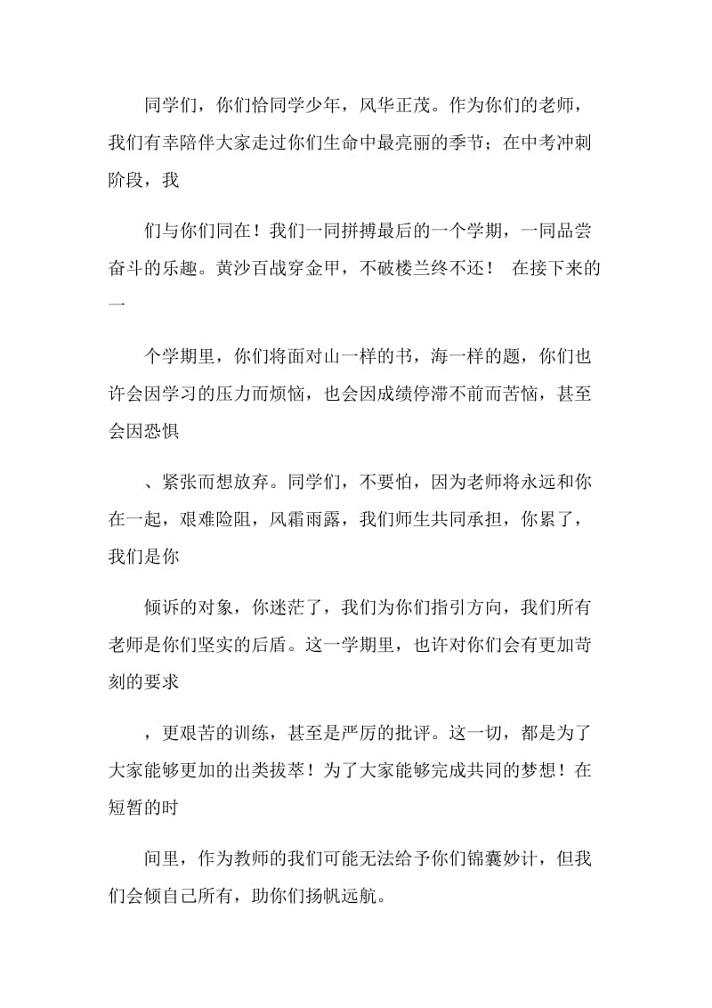 初三年级开学典礼教师致辞.doc_第3页