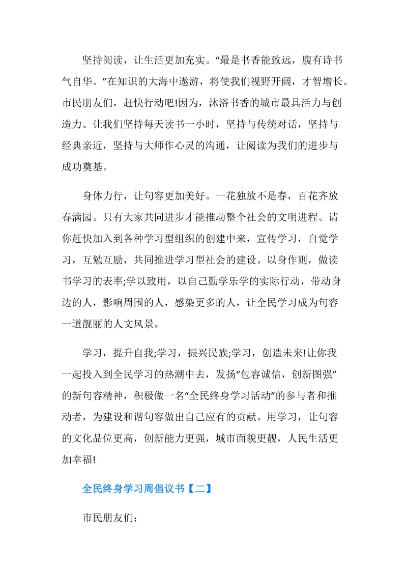 全民终身学习周倡议书.doc_第2页