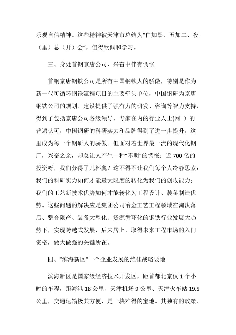 员工外出学习考察报告.doc_第2页