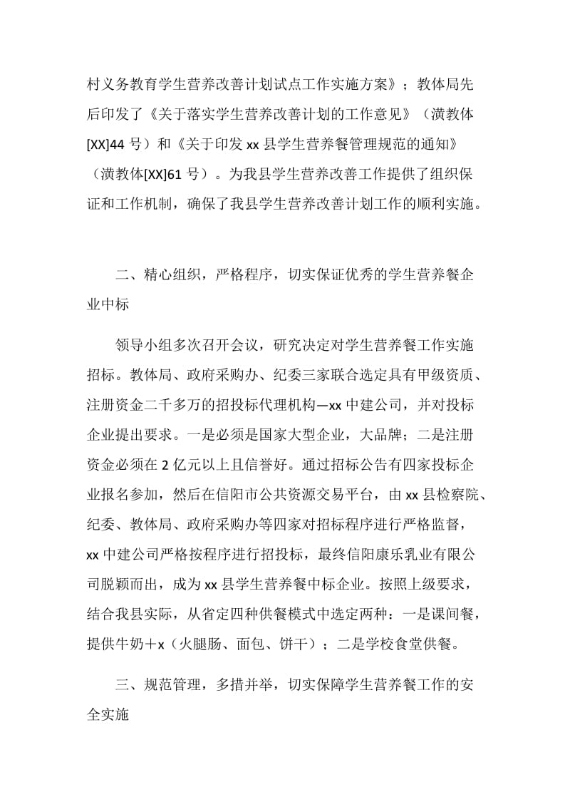 农村义务教育学生营养改善计划工作总结.doc_第2页